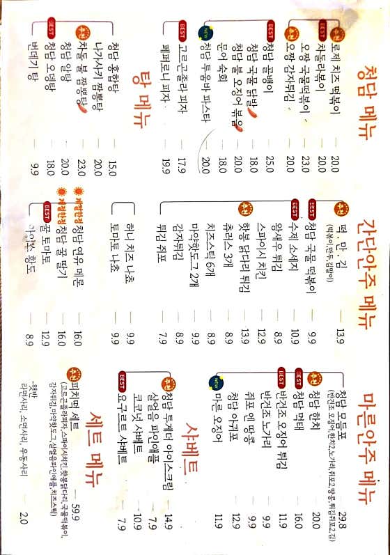 청담맥주 고척점 · 네이버 지도·플레이스 10