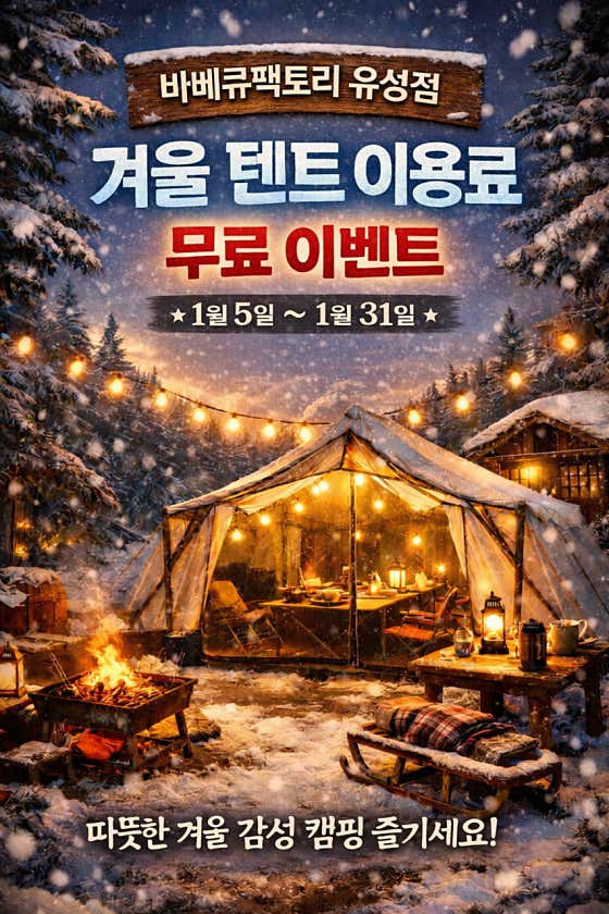 바베큐팩토리 유성점 · 네이버 지도·플레이스 5
