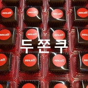 두바이쫀득쿠키 메뉴 사진(네이버)