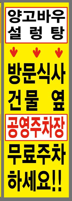 양고바우설렁탕