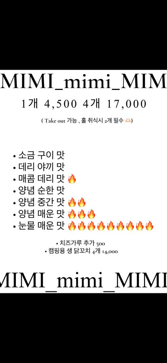 미미닭꼬치 · 네이버 지도·플레이스 8