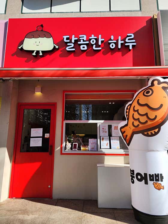 달콤한 하루