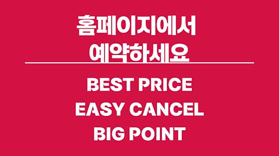 더베스트제주성산호텔 · 네이버 지도·플레이스 2