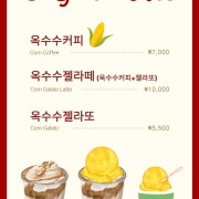 옥수수커피(시그니처) 메뉴 사진(네이버)