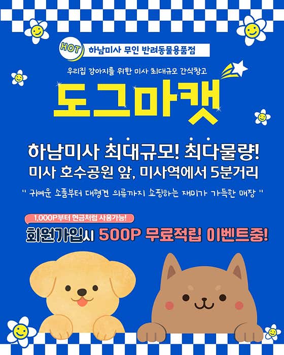 도그마캣 하남미사점 · 네이버 지도·플레이스 4