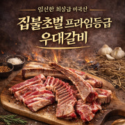 🐂짚불 초벌 우대갈비🐂 메뉴 사진(네이버)