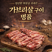명품 생 가브리살 메뉴 사진(네이버)