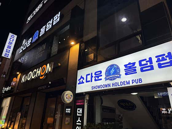 쇼다운 홀덤펍 사진