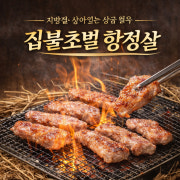 짚불 초벌 항정살 메뉴 사진(네이버)