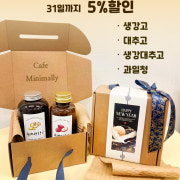 시그니처 생강고 & 대추고 메뉴 사진(네이버)