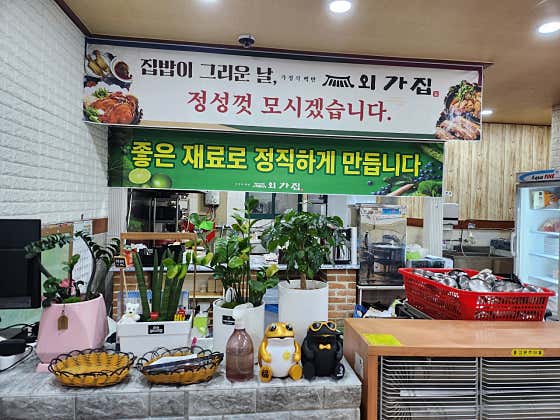 외가집 · 네이버 지도·플레이스 2