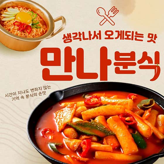 만나분식 · 네이버 지도·플레이스 6