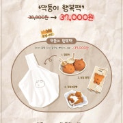 행복팩 메뉴 사진(네이버)