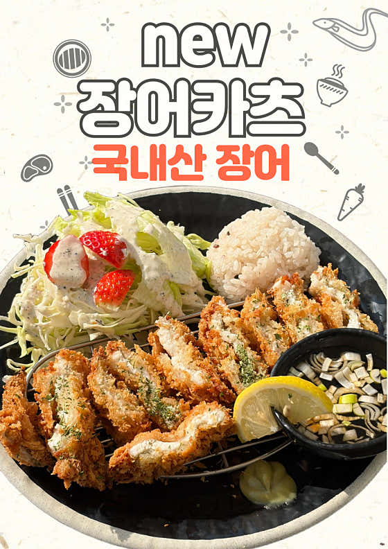 통영장어카츠 메뉴 사진(네이버)
