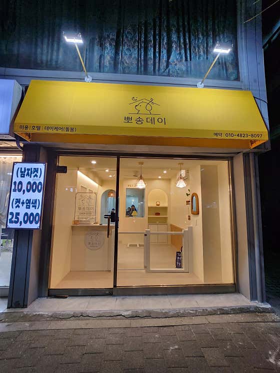 뽀송데이 · 네이버 지도·플레이스 2