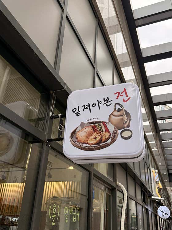 밑져야본전 · 네이버 지도·플레이스 9