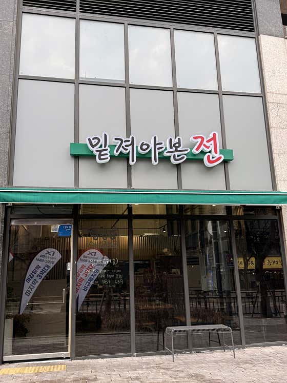 밑져야본전 · 네이버 지도·플레이스 2