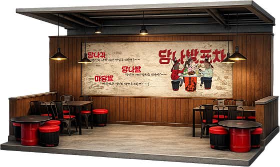 당나발포차 평택역점 · 네이버 지도·플레이스 3
