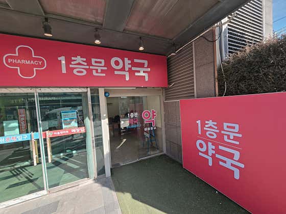 1층문약국