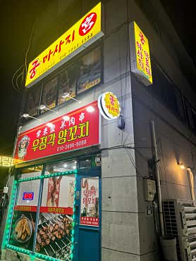 궁아로마 (진안) 매장 사진 3