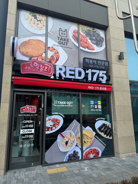 레드175 판교점 · 네이버 지도·플레이스 2