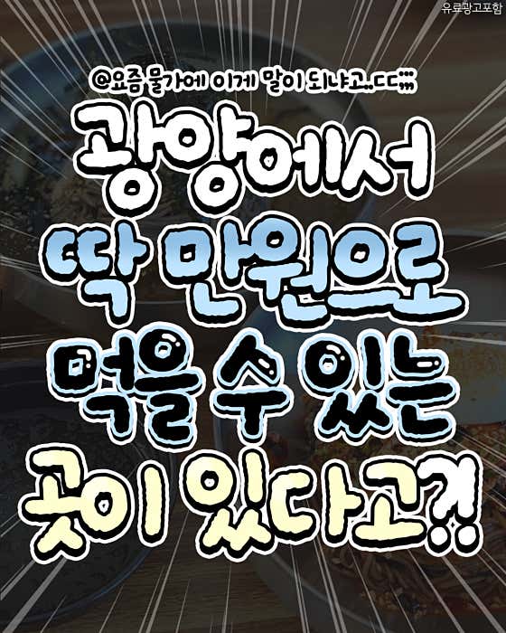 시골막국수옹심이수제비 광양점 · 네이버 지도·플레이스 2