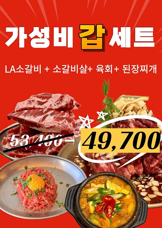 가성비(갑)세트 메뉴 사진(네이버)