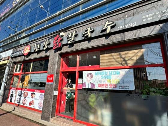 현풍닭칼국수 경산신대부적점 · 네이버 지도·플레이스 7