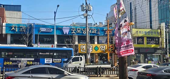 간석굿모닝치과의원 — 네이버 플레이스 업체 등록 사진 1