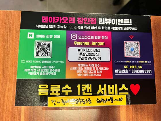 멘야카오리 장안점 · 네이버 지도·플레이스 6