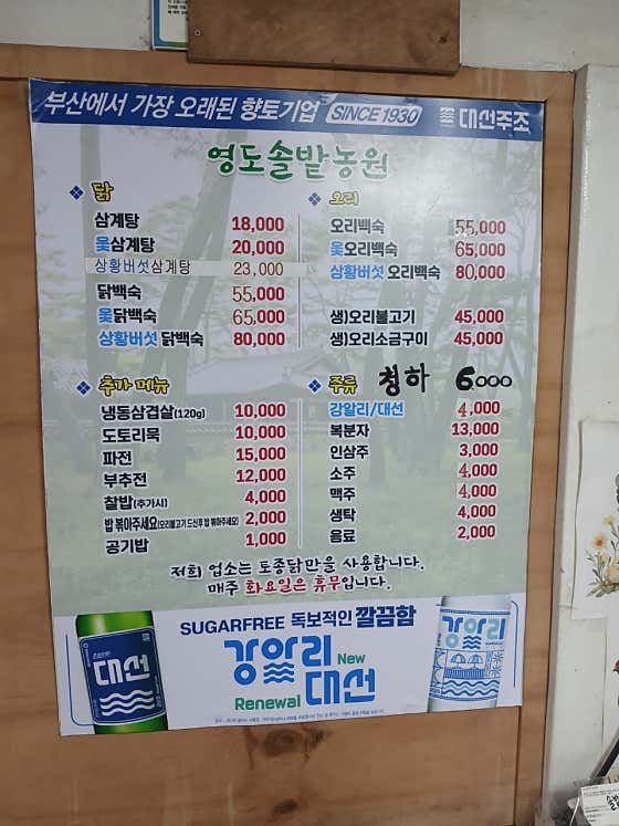 영도솔밭농원