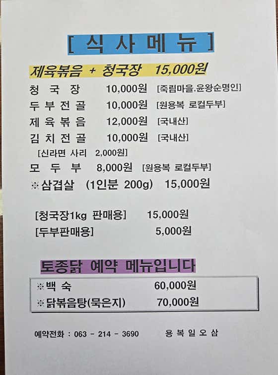 용복일오삼