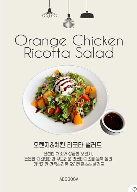 오렌지&치킨 리코타 샐러드 메뉴 사진(네이버)