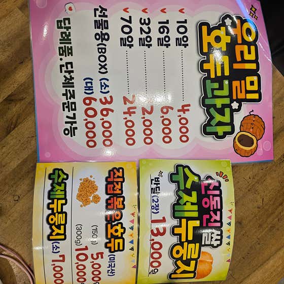 천안당호두과자 전주에코점