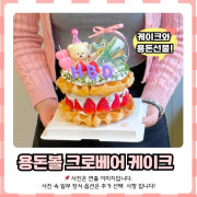 (당일주문가능)용돈볼 크로베어 케이크 메뉴 사진(네이버)