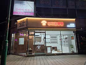 뷰티풀멍멍 대표이미지