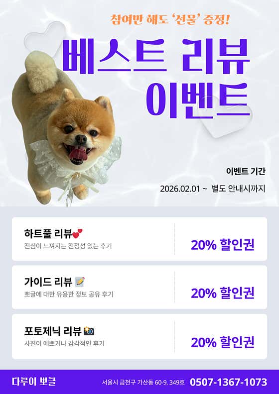 다루이뽀글 애견미용실