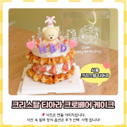 (당일주문가능)티아라크로베어케이크 메뉴 사진(네이버)