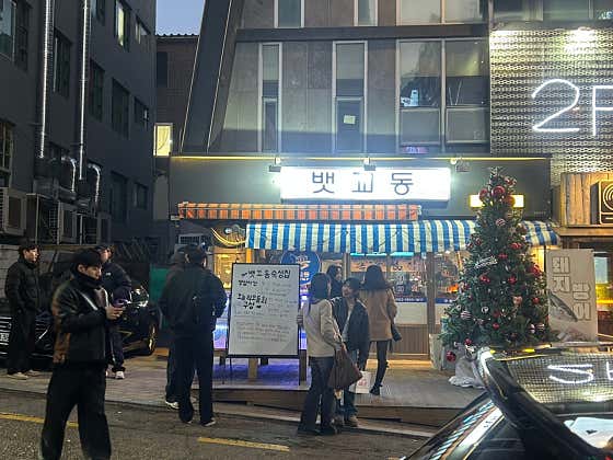 뱃꼬동숙성집