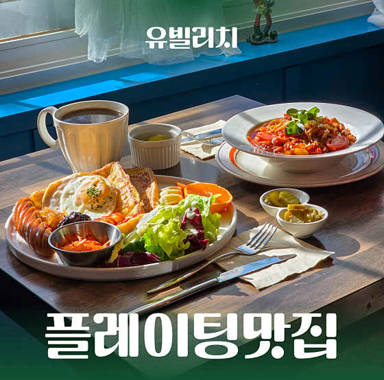 유빌리치 가평본점 · 네이버 지도·플레이스 5