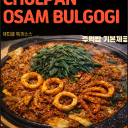 철판오삼불고기&주먹밥 메뉴 사진(네이버)