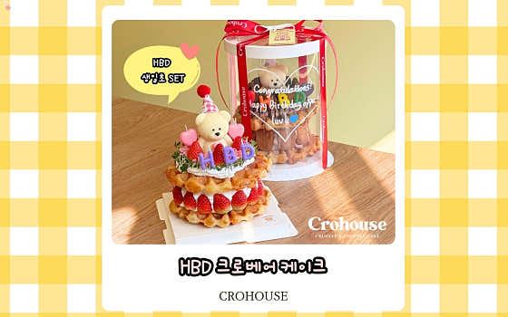 (당일주문가능)HBD 크로베어 케이크 메뉴 사진(네이버)