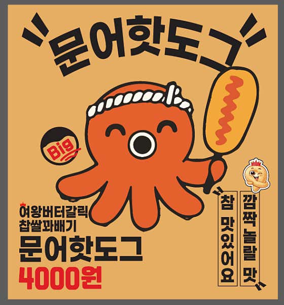문어핫도그 메뉴 사진(네이버)