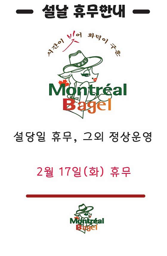 몬트리올 베이글 · 네이버 지도·플레이스 9