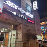 더블업홀덤펍 상봉점 가게 사진 1
