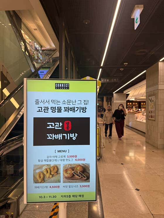 고관 명물 꽈배기방 커넥트현대 부산점 · 네이버 지도·플레이스 9