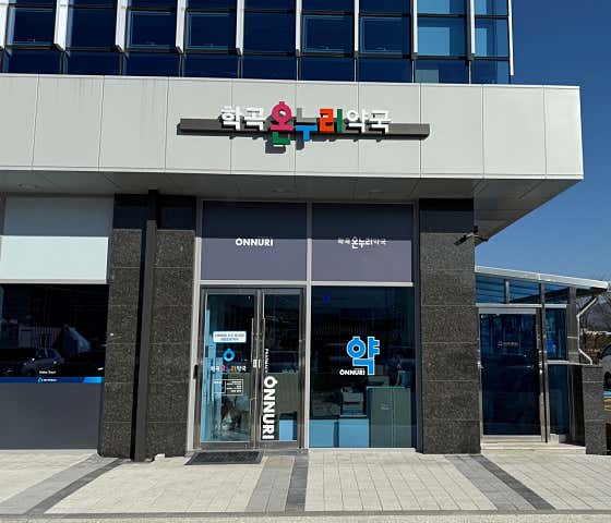 학곡온누리약국