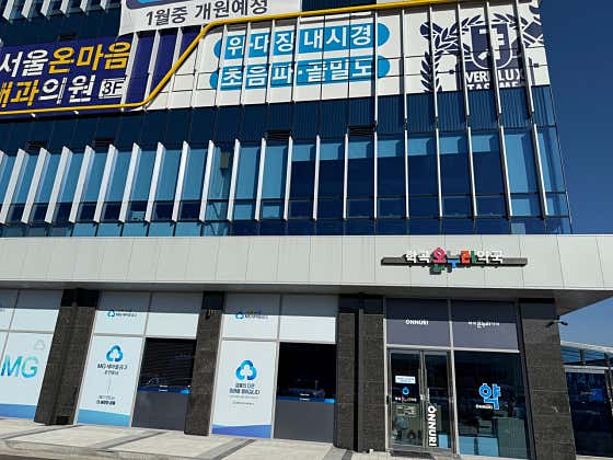 학곡온누리약국 · 네이버 지도·플레이스 2