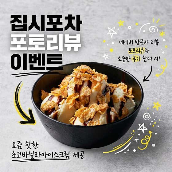 집시포차 흑석점