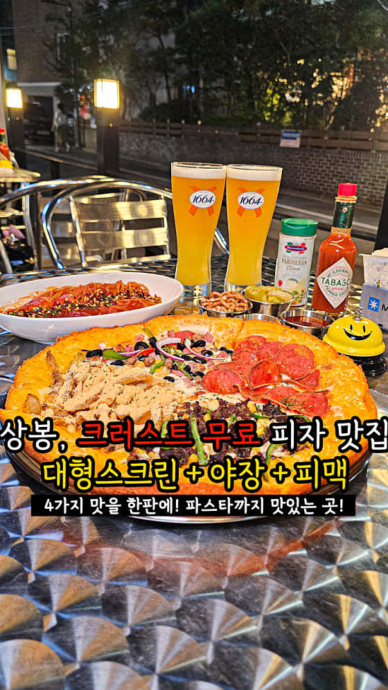 콘크리트오븐 피자